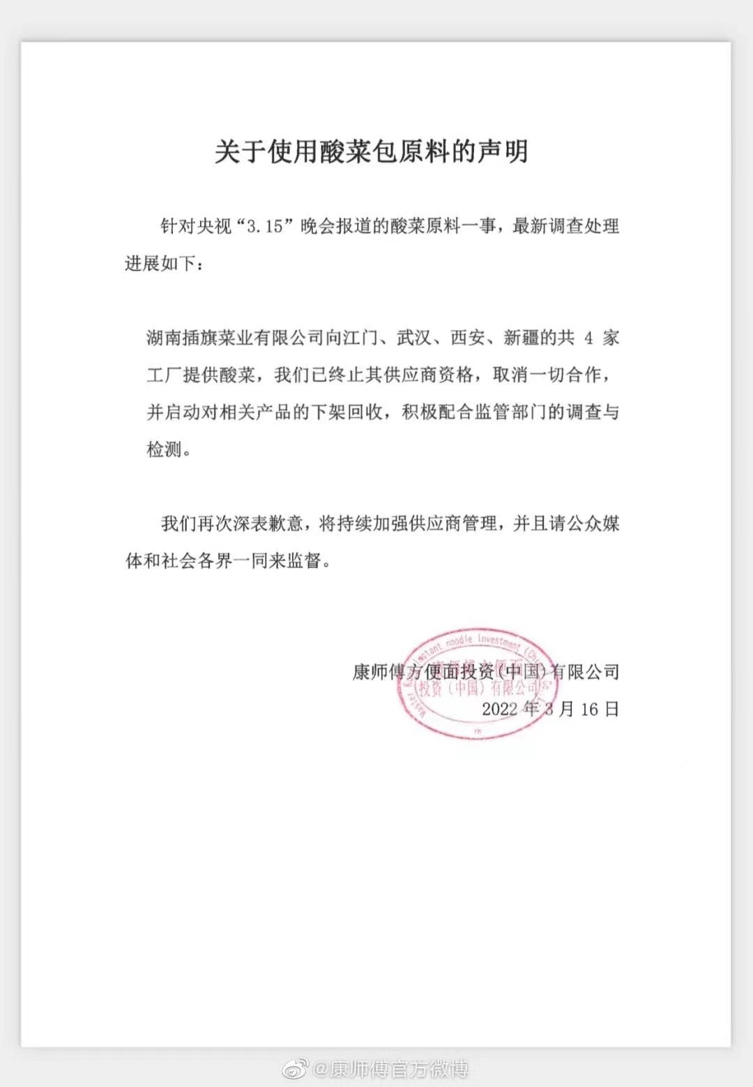 一坛酸菜引发的风波,网友:统一不下架打算干什么?