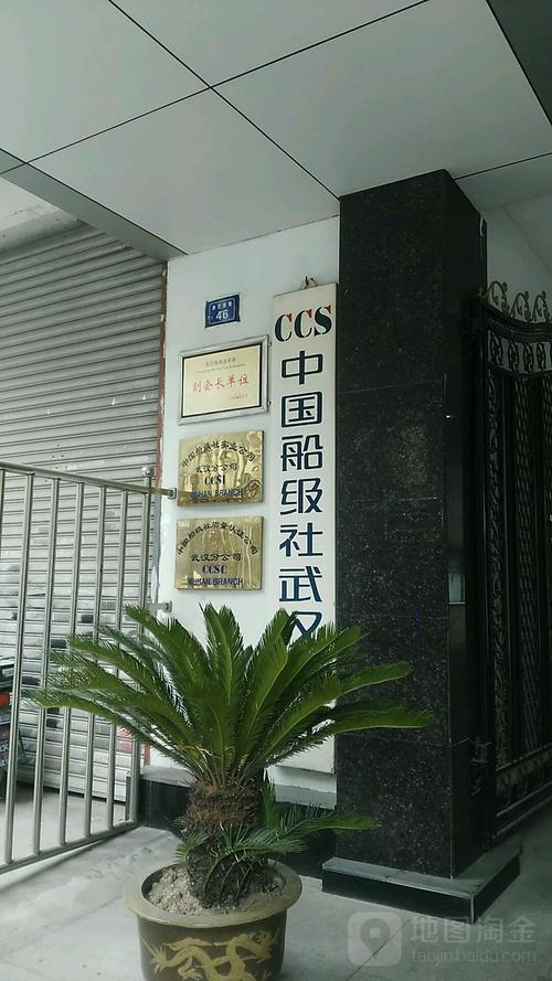 中国船级社质量认证公司武汉分公司